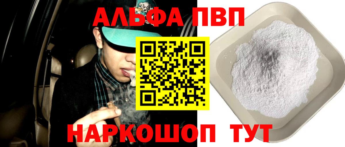 Alpha-PVP кристаллы  Альфа ПВП Crystall  А ПВП  Alpha PVP кристаллы  Вход с VPN  Беслан 
