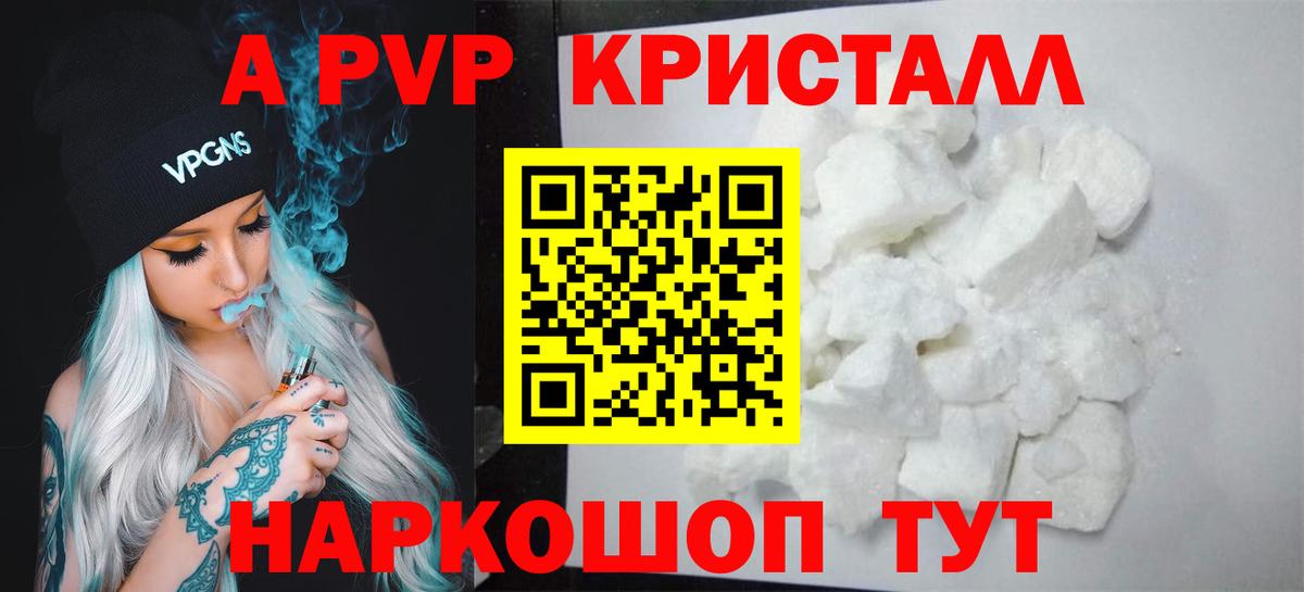 A PVP Crystall  Беслан  Alpha-PVP Crystall 