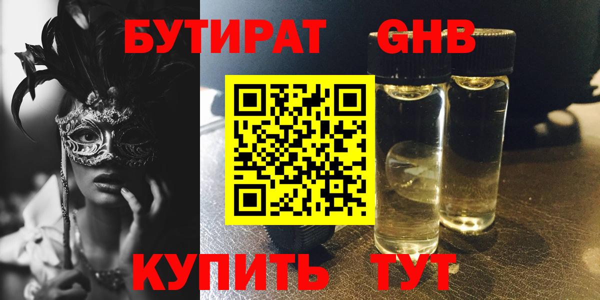 Беслан  Бутират жидкий экстази  Вход с VPN 
