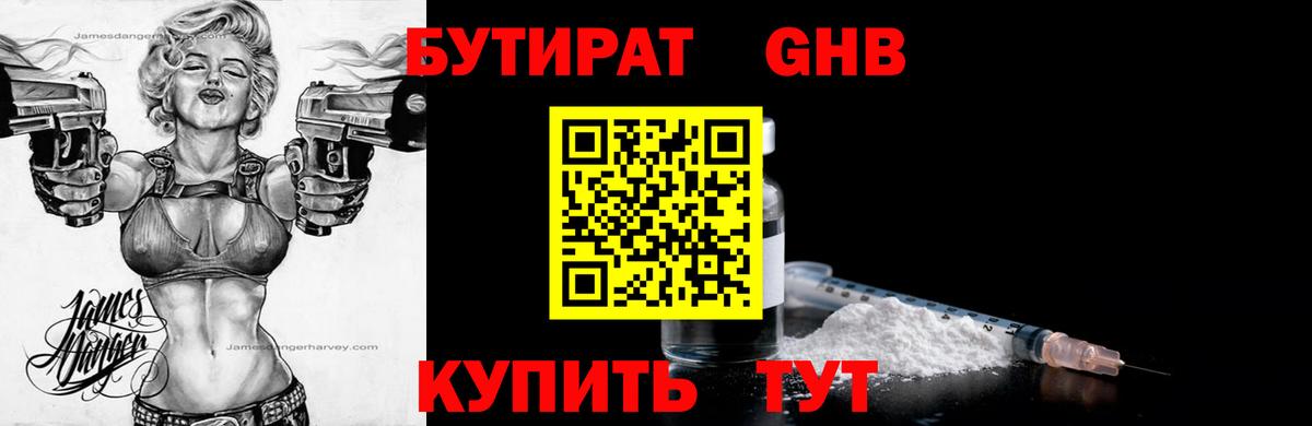 Бутират оксана Беслан