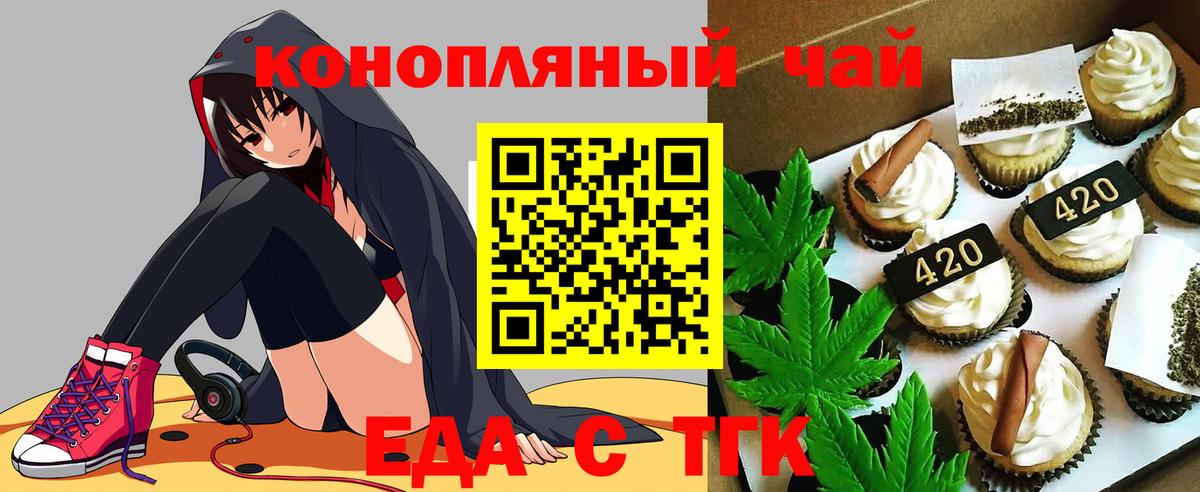 Еда ТГК марихуана Беслан