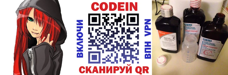 Кодеиновый сироп Lean напиток Lean (лин)  Беслан 