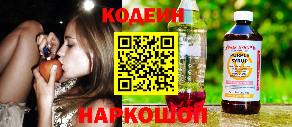 Беслан  Codein Purple Drank  Codein Purple Drank  Вход с VPN 
