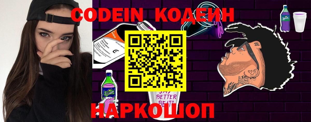 Codein Purple Drank Беслан