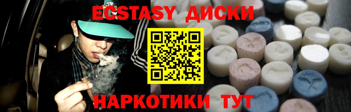 Ecstasy диски Беслан