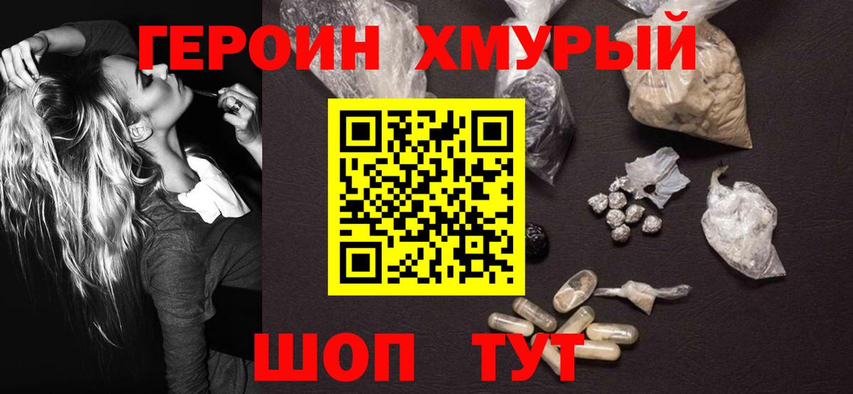 ГЕРОИН  Беслан  Героин герыч 