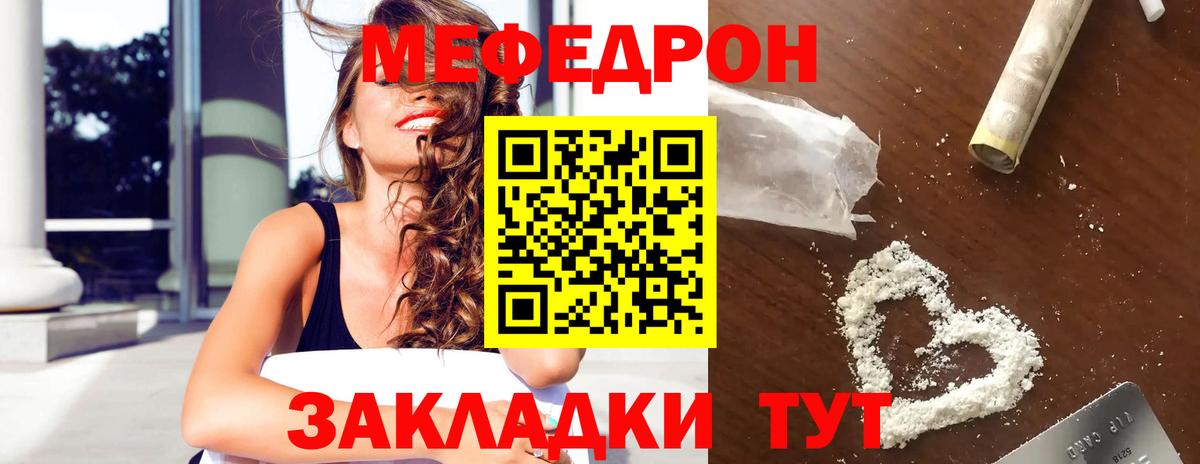 Мефедрон  Беслан