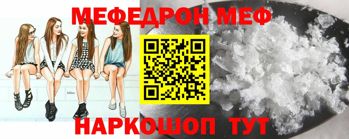 Меф мяу мяу кристаллы Беслан
