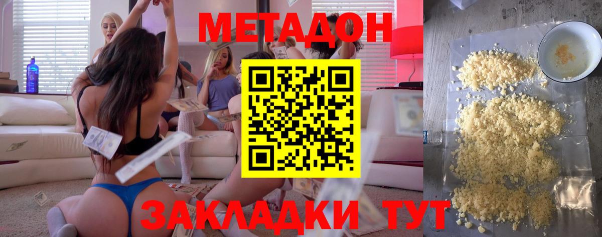 Метадон VHQ Беслан